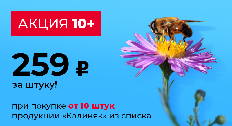 Акция 10+