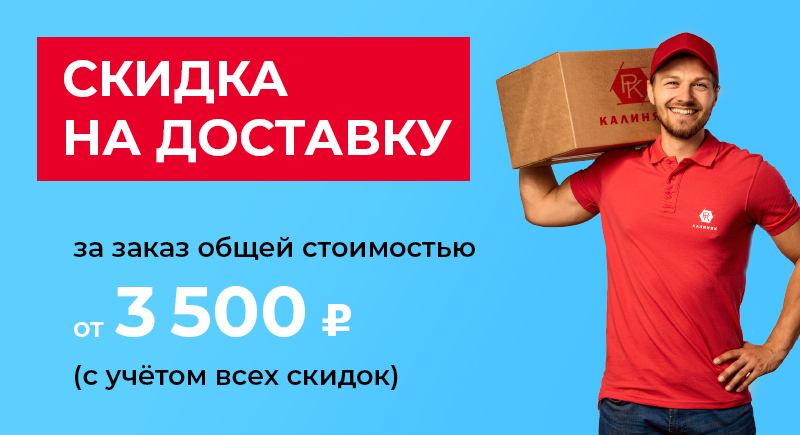 Бесплатная доставка от 3 500