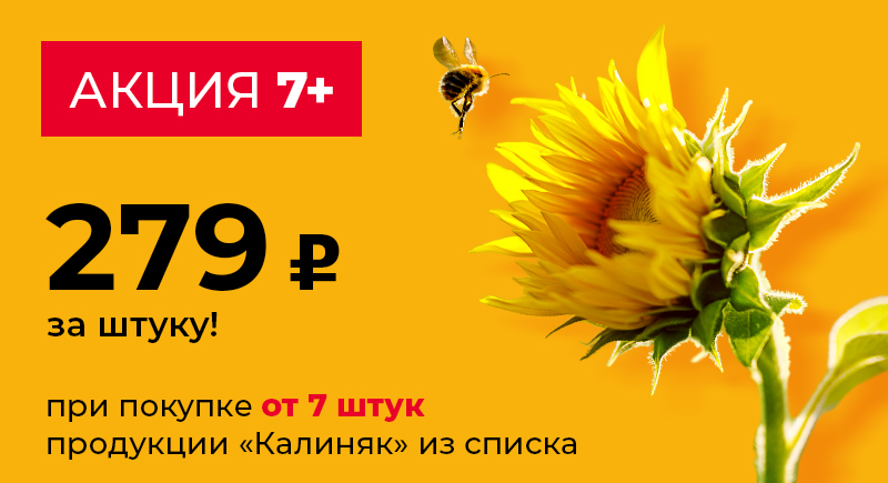 Акция 7+